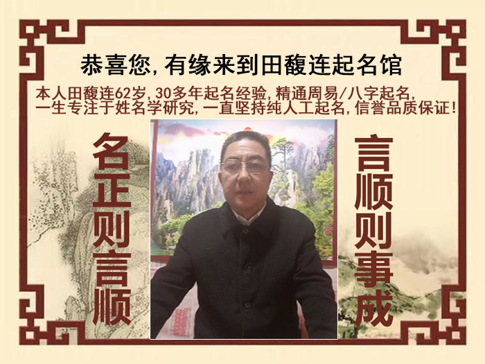 子长尚名轩田馥连起名