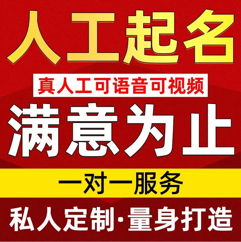  子长取名/改名 找田老师